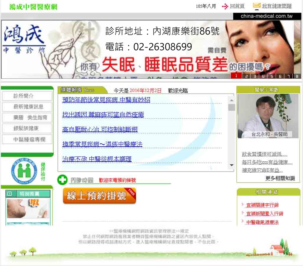 中醫陽痿-若減緩過敏性鼻炎的發作-找台北鴻成中醫診所